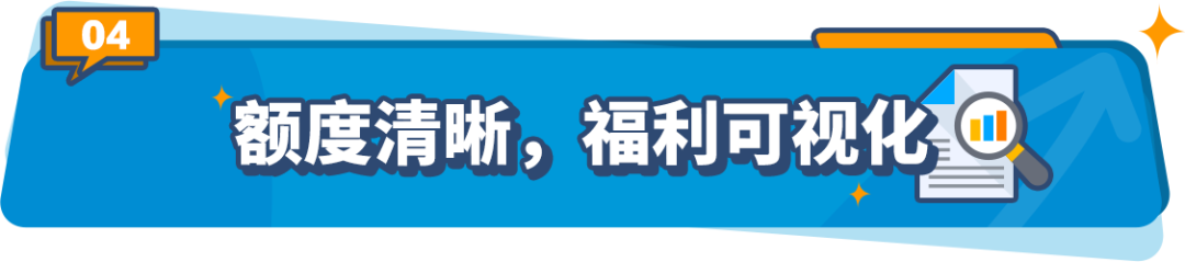 2023亞馬遜物流新品入倉優惠計劃升級，最高平均10%銷售額返還，最低0元測新款！