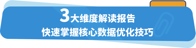 去除高水分的廣告流量, 亞馬遜教您用數據解讀讓每分錢花在刀刃上!