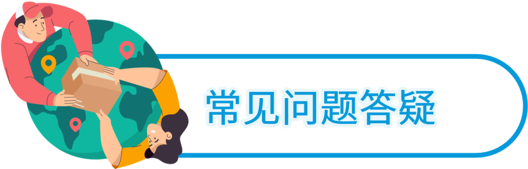 包裹靈活跨境？亞馬遜賣家自配送流程/售後/退貨全解析！