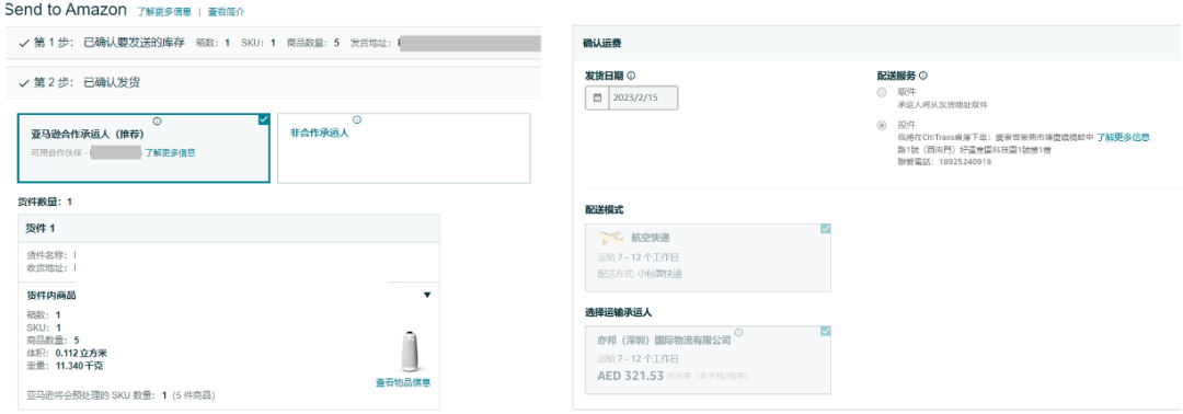薅羊毛！亞馬遜跨境承運夥伴方案（SEND）中東站來咯！