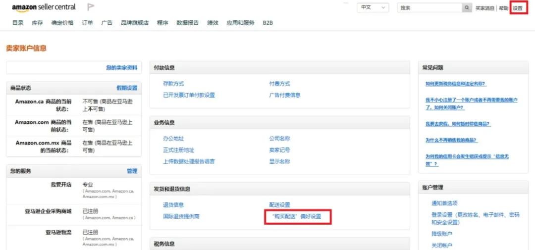 漲銷量！亞馬遜美、加、歐站自配送賣家可提報Prime專享折扣啦！