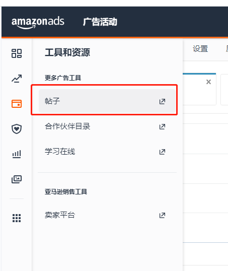 賣家容易忽略的免費流量入口——亞馬遜post功能