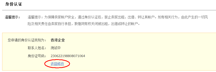 敦煌網香港企業如何認證？敦煌網香港企業認證操作流程及注意事項