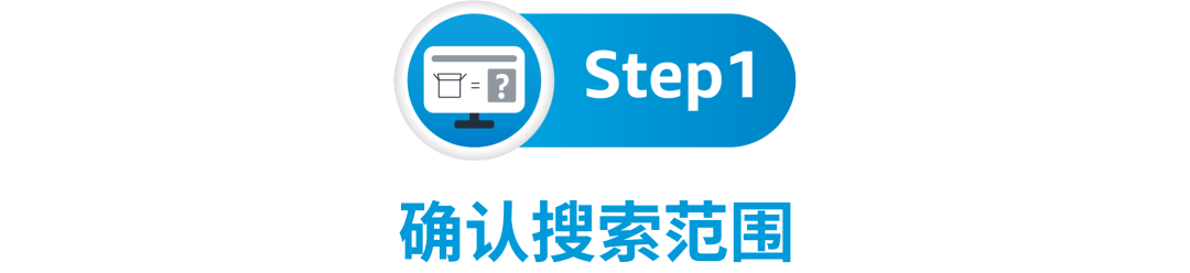出題：找到一個高回報的亞馬遜搜索關鍵詞，需要幾步？