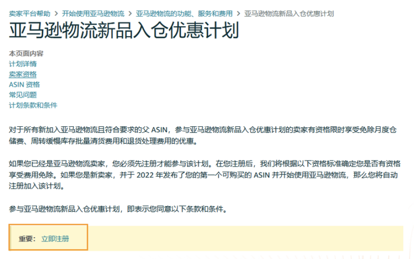 2023亞馬遜物流新品入倉優惠計劃升級，最高平均10%銷售額返還，最低0元測新款！