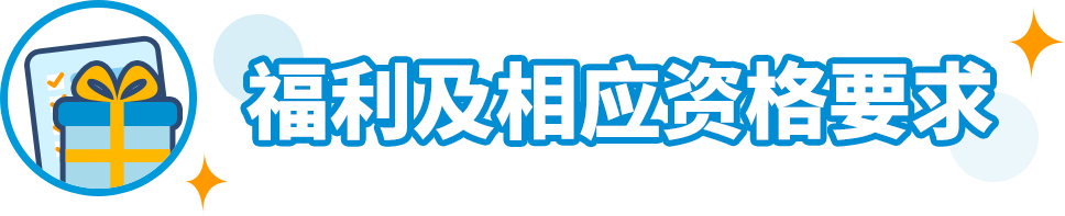 2023亞馬遜物流新品入倉優惠計劃升級，最高平均10%銷售額返還，最低0元測新款！