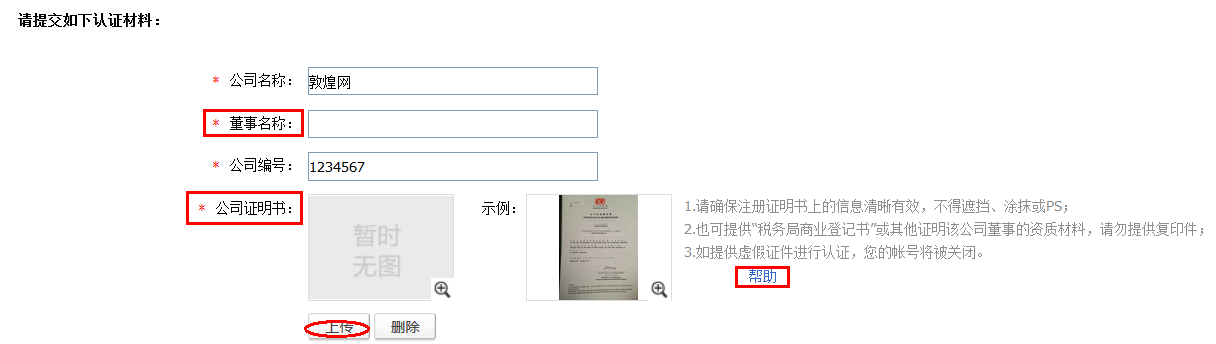 敦煌網香港企業如何認證？敦煌網香港企業認證操作流程及注意事項