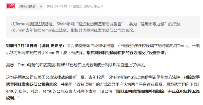 Temu和SHEIN互撕！遭殃的不止賣家... 