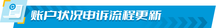 重要 | 亞馬遜賬戶申訴流程更新