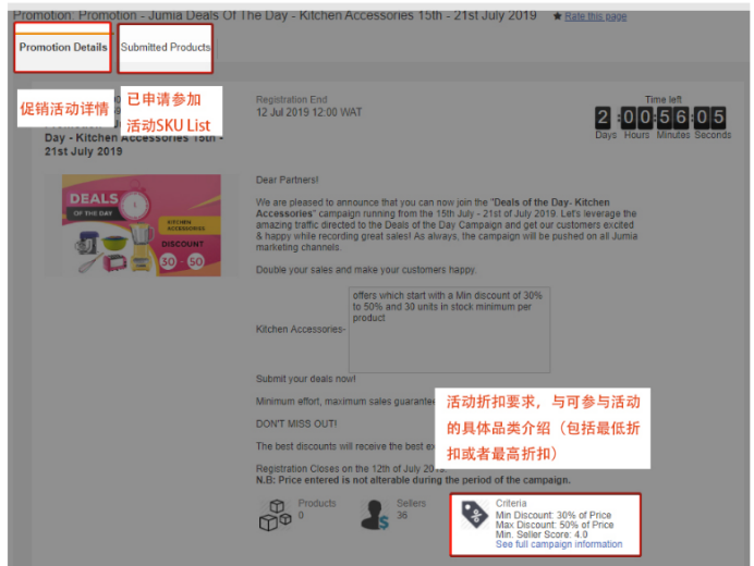 Jumia Promotions活動如何參加？Jumia Promotions參加指南