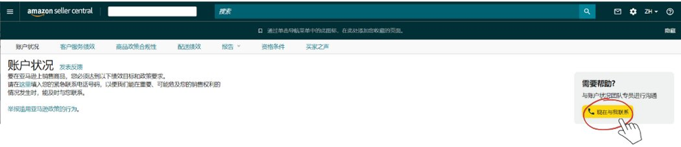 “我明明合規爲什麼ASIN被下架？！” 遇到賬戶狀況問題你應該這麼做！