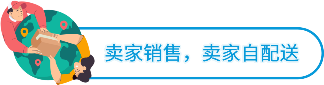 包裹靈活跨境？亞馬遜賣家自配送流程/售後/退貨全解析！